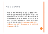 제품 서비스의 흐름-19
