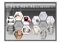 쟈크 회사 분석-9