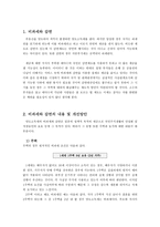 양도소득세의 비과세와 감면의 내용과 개선방안-2