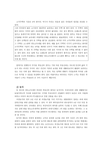 양도소득세의 비과세와 감면의 내용과 개선방안-4