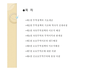 무역정책과 글로벌 기업-1