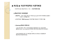 무역정책과 글로벌 기업-4
