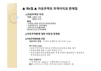 무역정책과 글로벌 기업-7