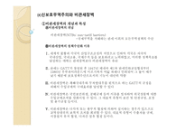 무역정책과 글로벌 기업-16