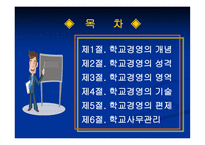 학교경영의 기초4-2