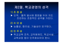 학교경영의 기초4-4