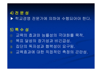 학교경영의 기초4-5