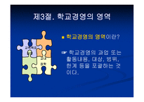 학교경영의 기초4-6