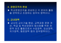 학교경영의 기초4-9