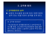 학교경영의 기초4-17