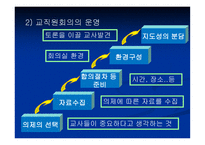 학교경영의 기초4-18
