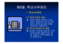 학교경영의 기초4-19