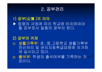 학교경영의 기초4-20
