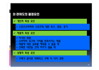 스포츠 소비자 행동-13