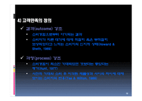 스포츠 소비자 행동-19