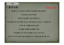 홈플러스의 PB상품 마케팅 전략-4