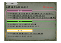 홈플러스의 PB상품 마케팅 전략-5