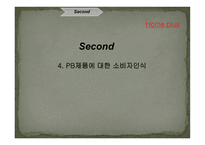 홈플러스의 PB상품 마케팅 전략-8