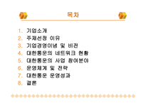 대한통운 주제 선정 이유-2