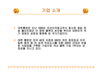 대한통운 주제 선정 이유-3