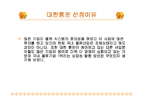 대한통운 주제 선정 이유-4