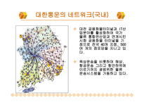 대한통운 주제 선정 이유-7