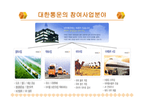 대한통운 주제 선정 이유-9