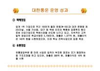 대한통운 주제 선정 이유-17