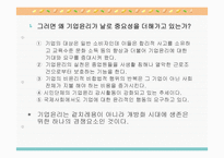 기업윤리와 기업의 사회적 책임-5
