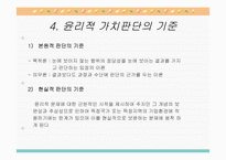 기업윤리와 기업의 사회적 책임-8