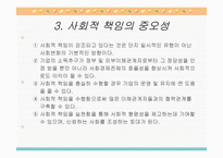 기업윤리와 기업의 사회적 책임-14