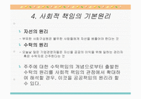 기업윤리와 기업의 사회적 책임-15