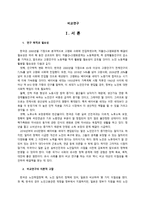 비교연구 연구목적과 필요성-1