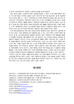 비교연구 연구목적과 필요성-14