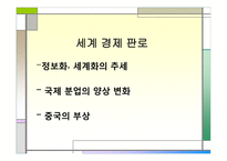국제운송론 동북아 물류중심국가를 향한 경쟁-2