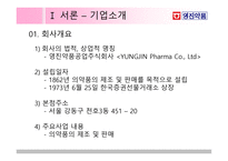 영진약품 재무제표 분석-3