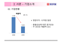 영진약품 재무제표 분석-6