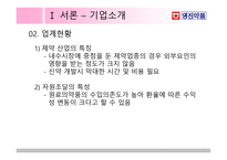 영진약품 재무제표 분석-7