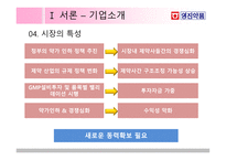 영진약품 재무제표 분석-10