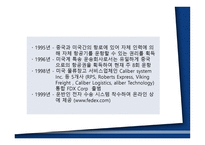 국제물류운송론 페덱스-6