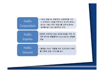 국제물류운송론 페덱스-8