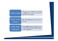 국제물류운송론 페덱스-9