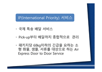 국제물류운송론 페덱스-14