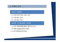 국제물류운송론 페덱스-18