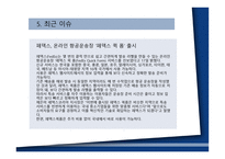 국제물류운송론 페덱스-20