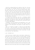 동아시아의 단일시장 유럽연합에서 배운다-3