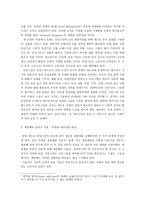 동아시아의 단일시장 유럽연합에서 배운다-4