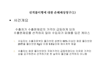 무역클레임 원인 및 사례-5