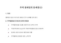 무역클레임 원인 및 사례-17