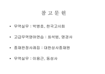 무역클레임 원인 및 사례-20